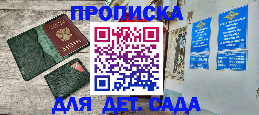 прописка паспорт в Кумертау