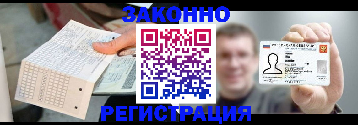 прописка законно в Кумертау